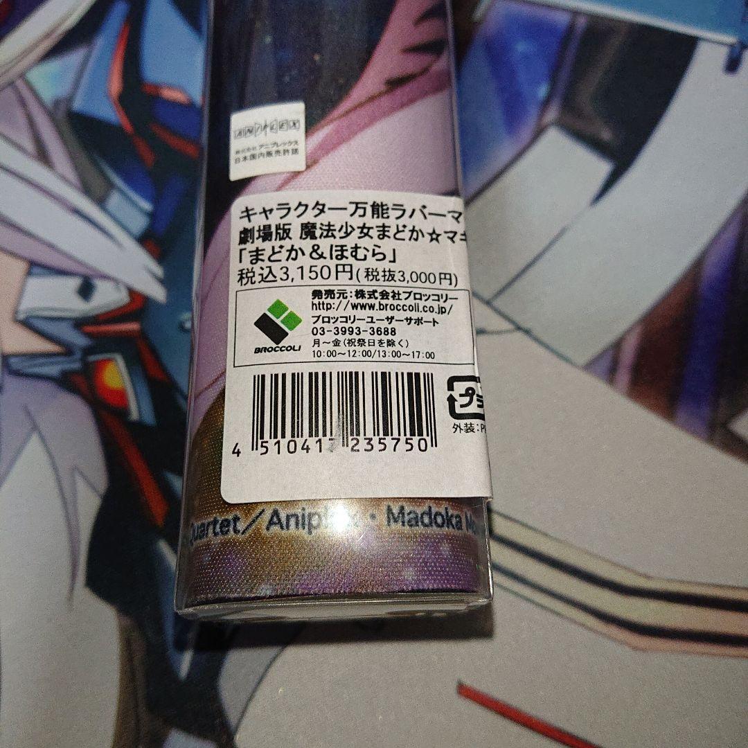 ブロッコリー サプライ プレイマット ラバーマット まどマギ まどか&ほむら