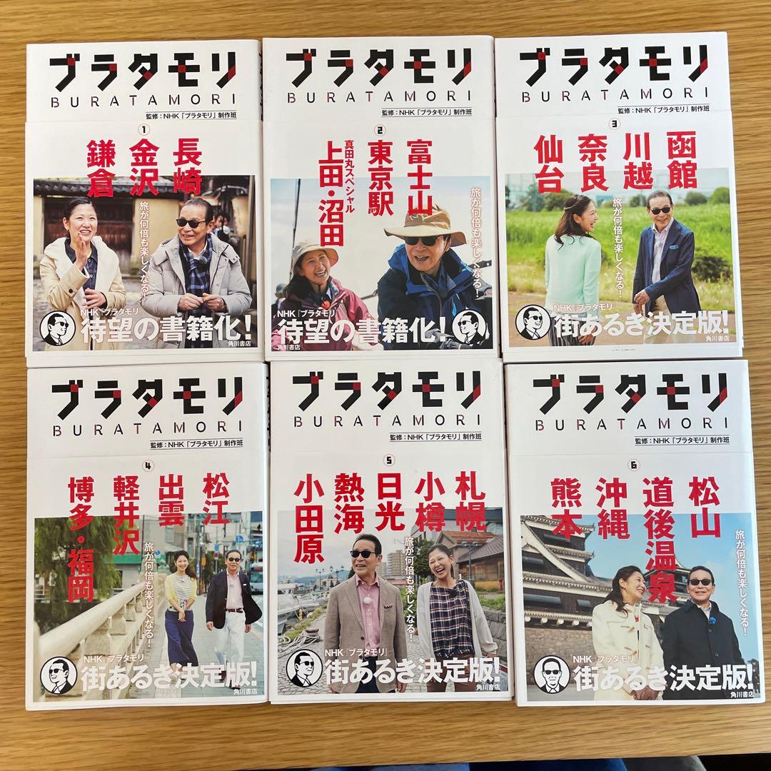 ブラタモリ 18冊セット