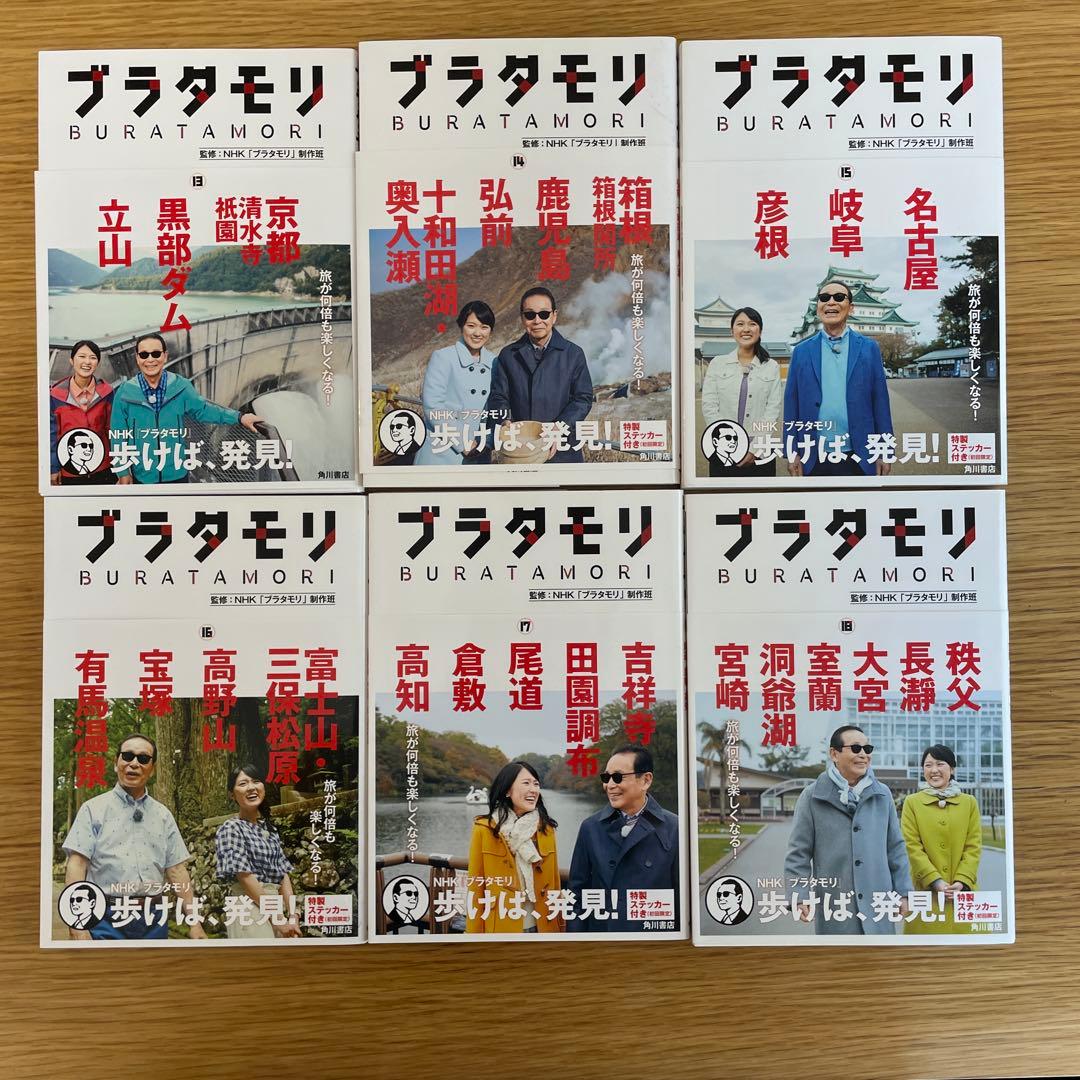 ブラタモリ 18冊セット