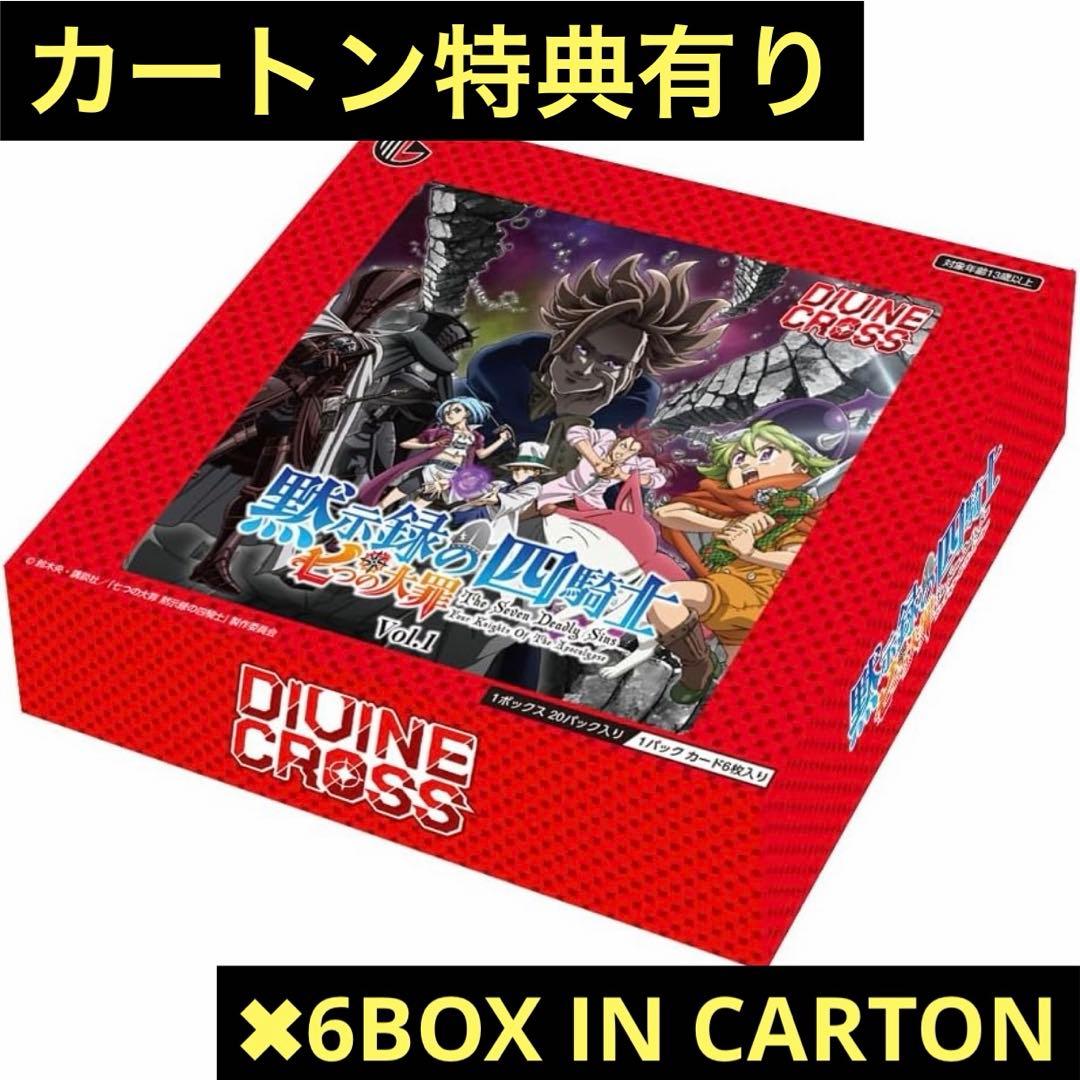 DIVINE CROSS 七つの大罪　黙示録の四騎士vol.1 未開封カートン