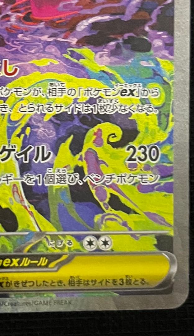 ポケモンカード　メガゲンガーex SAR 「MEGAドリームex」)