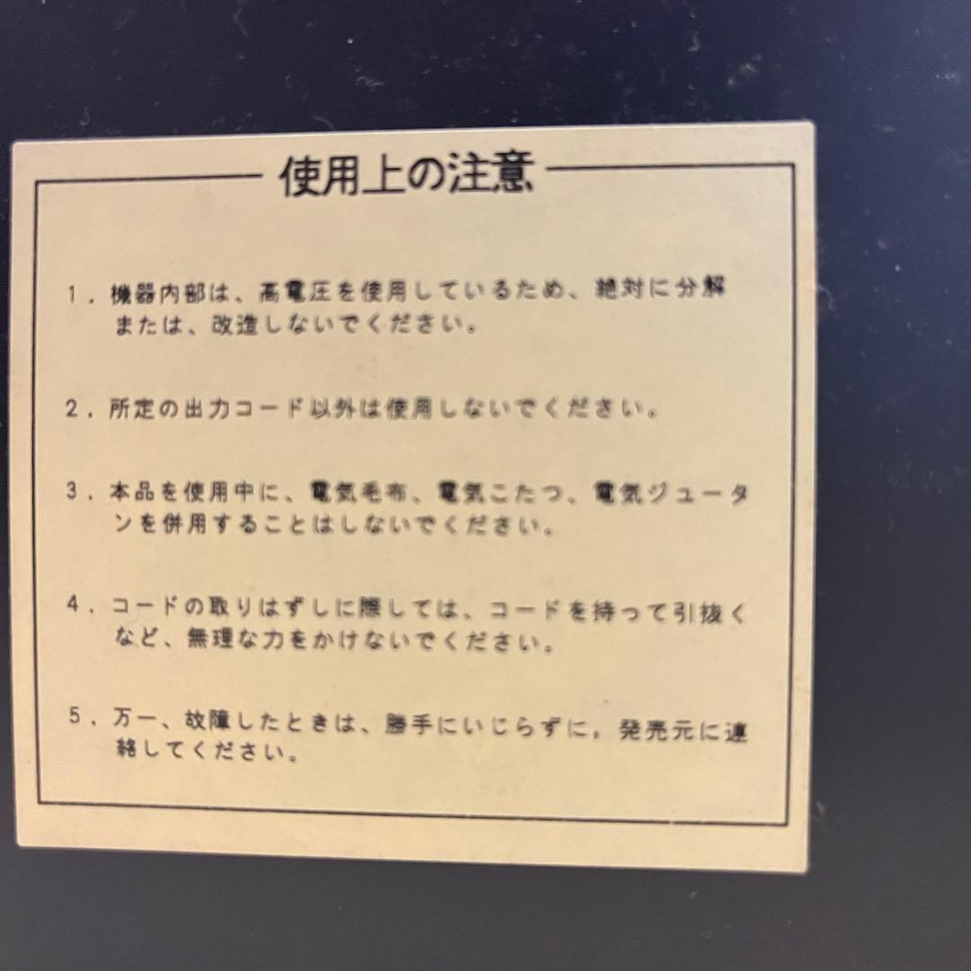 エナジートロン YK-9000 本体のみ