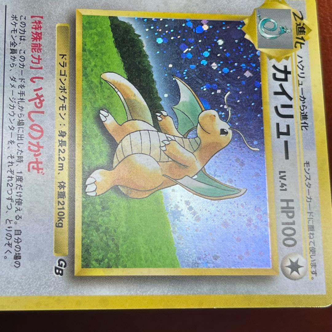 カイリュー　LV.41　GB　十字ホロ　旧裏　プロモ　希少　Dragonite