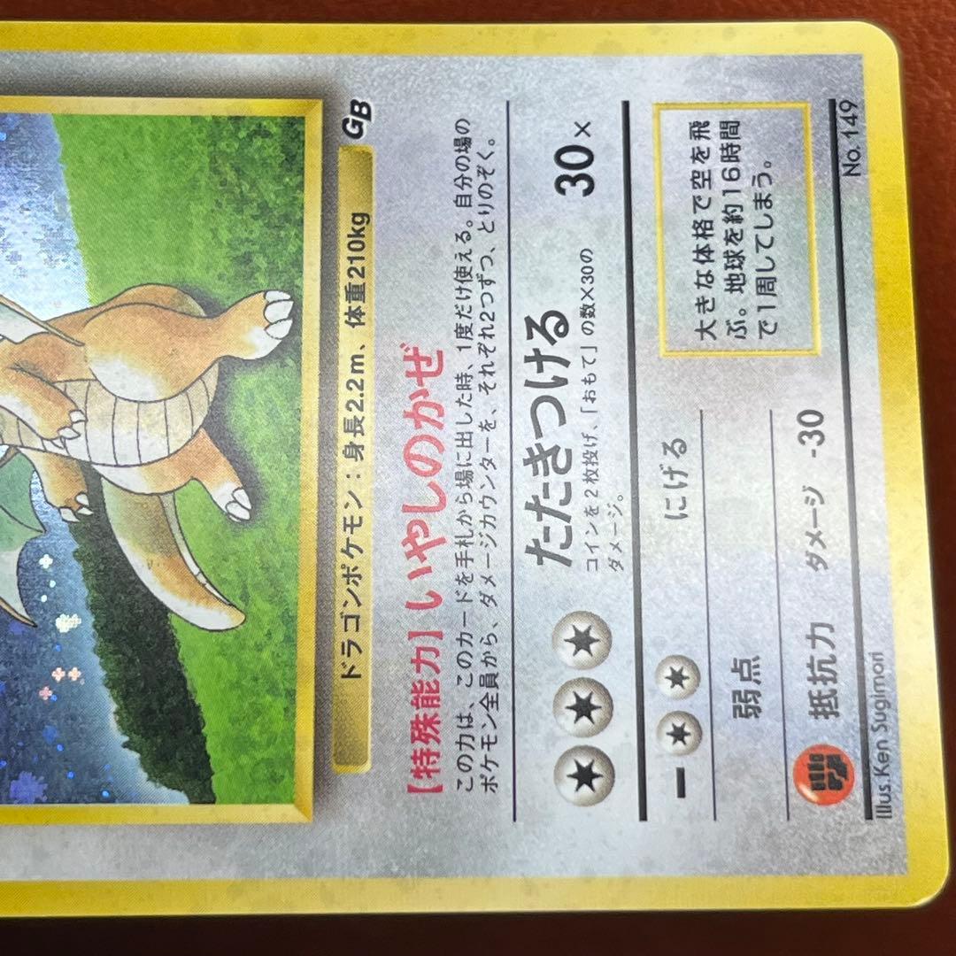 カイリュー　LV.41　GB　十字ホロ　旧裏　プロモ　希少　Dragonite