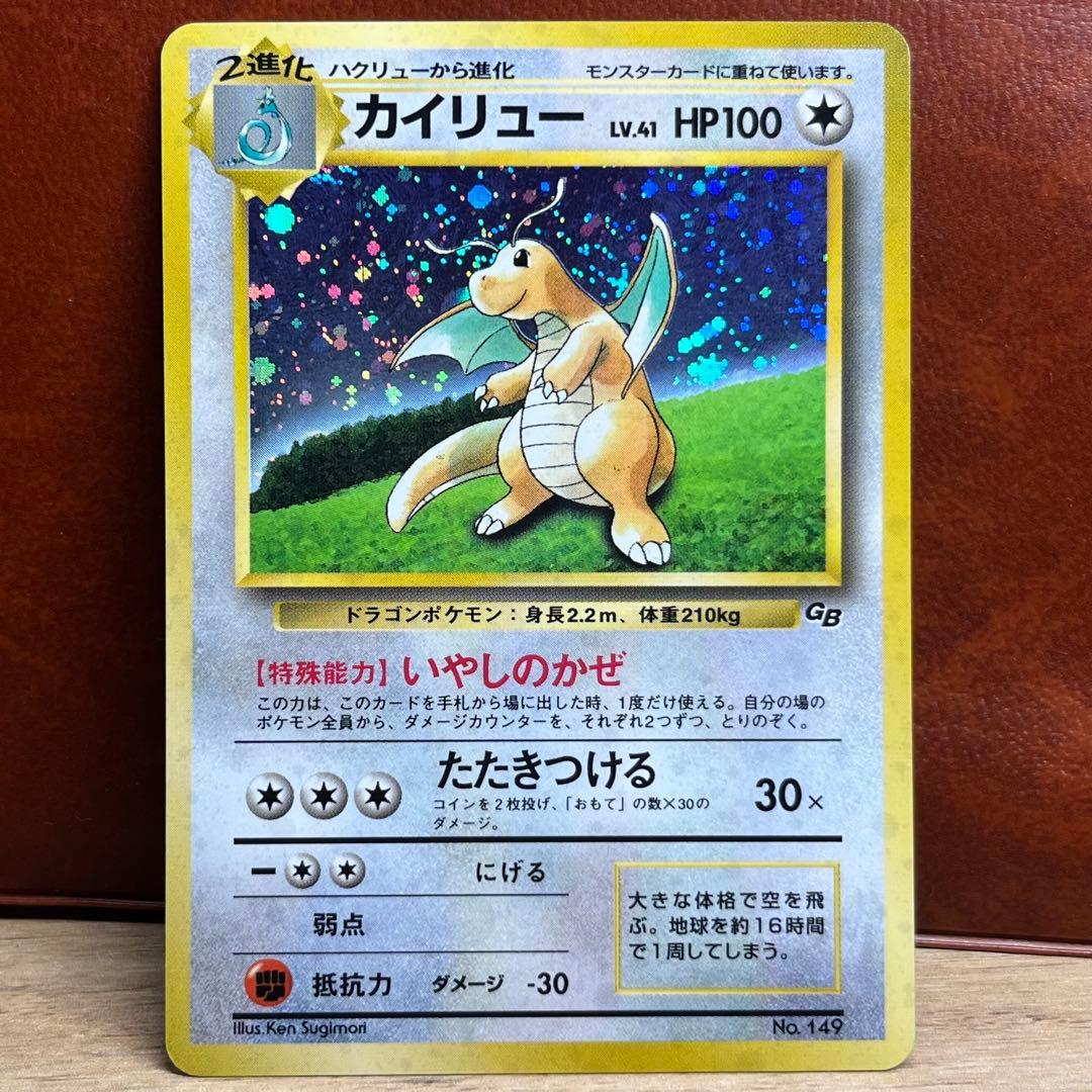 カイリュー　LV.41　GB　十字ホロ　旧裏　プロモ　希少　Dragonite