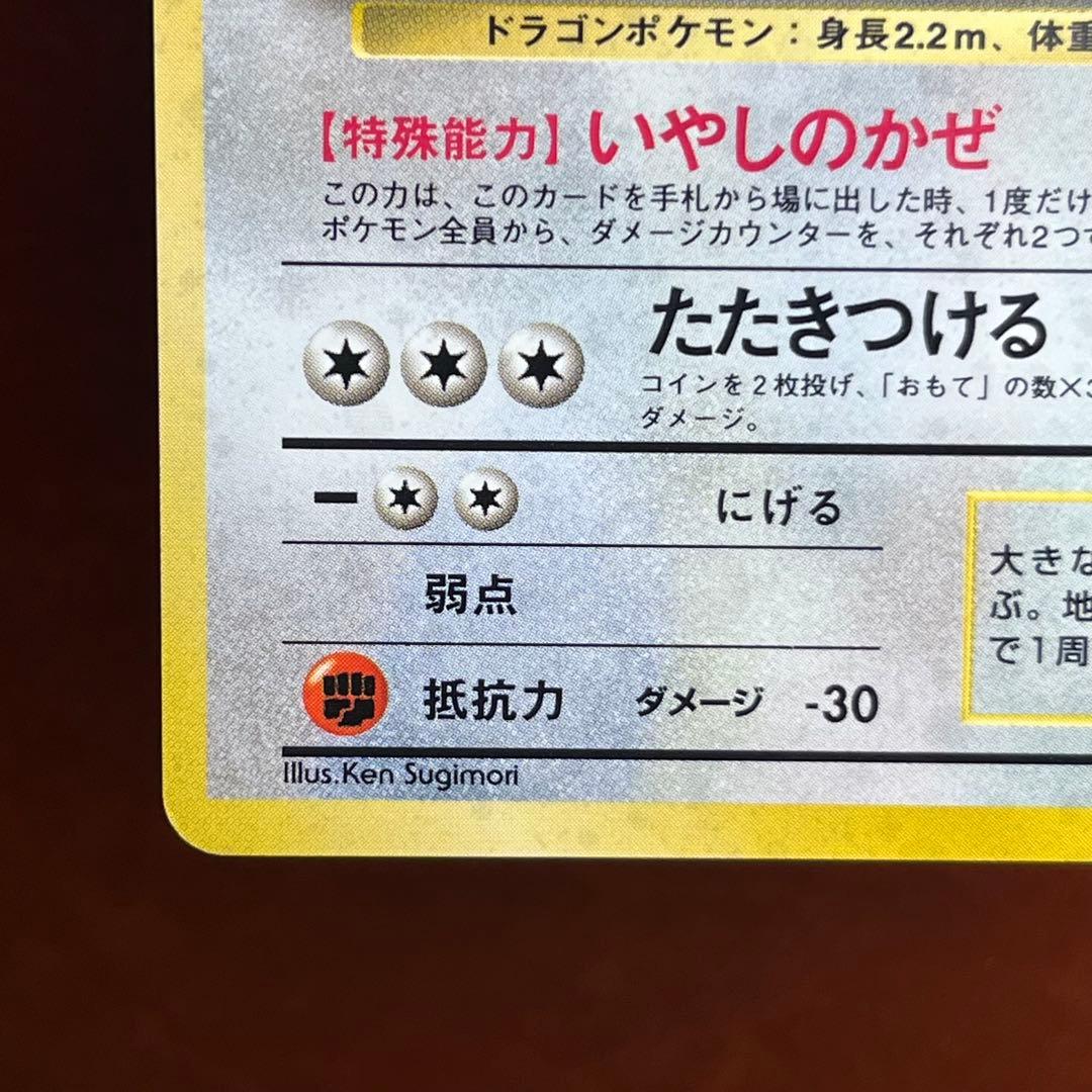 カイリュー　LV.41　GB　十字ホロ　旧裏　プロモ　希少　Dragonite