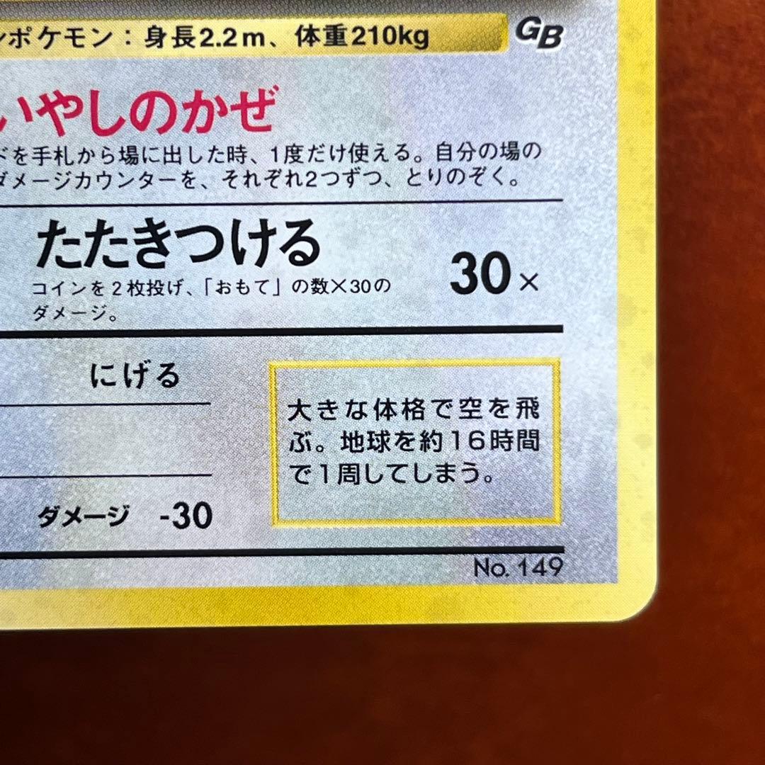 カイリュー　LV.41　GB　十字ホロ　旧裏　プロモ　希少　Dragonite