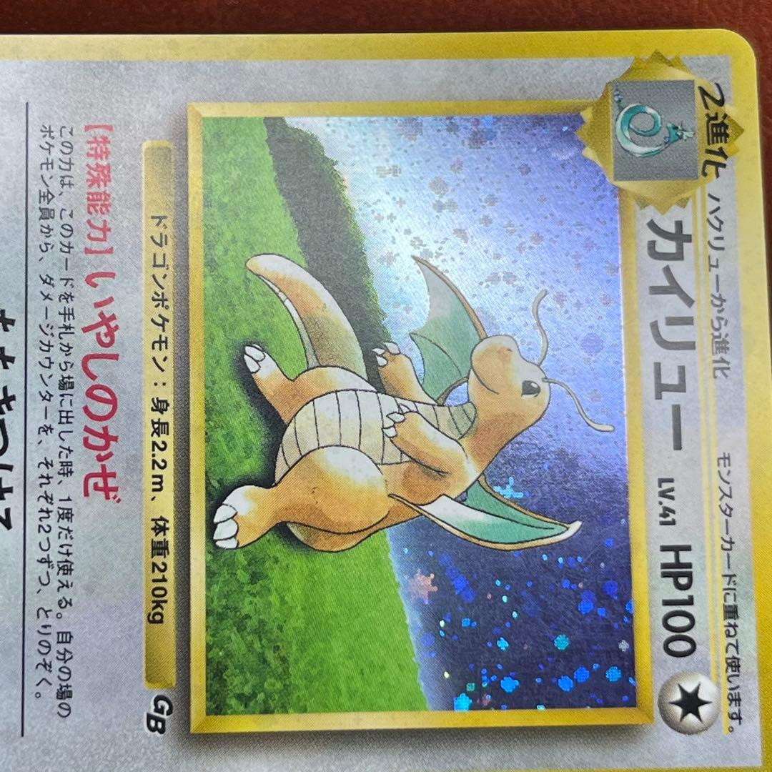 カイリュー　LV.41　GB　十字ホロ　旧裏　プロモ　希少　Dragonite