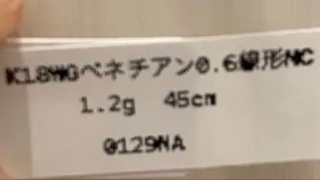 最終値下げ⭐︎K18WG ベネチアン　45cm スライドアジャスター　ネックレス