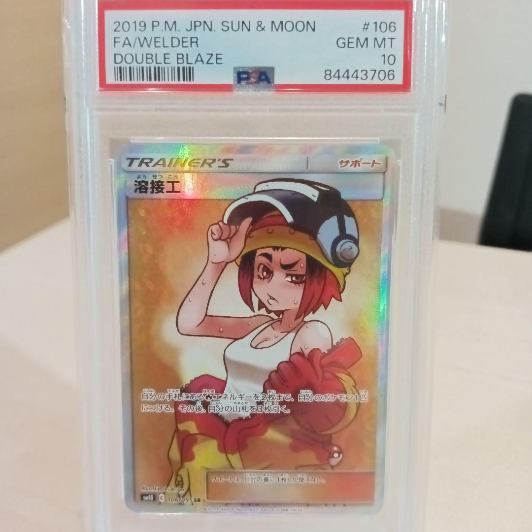 溶接工SR 【PSA10】