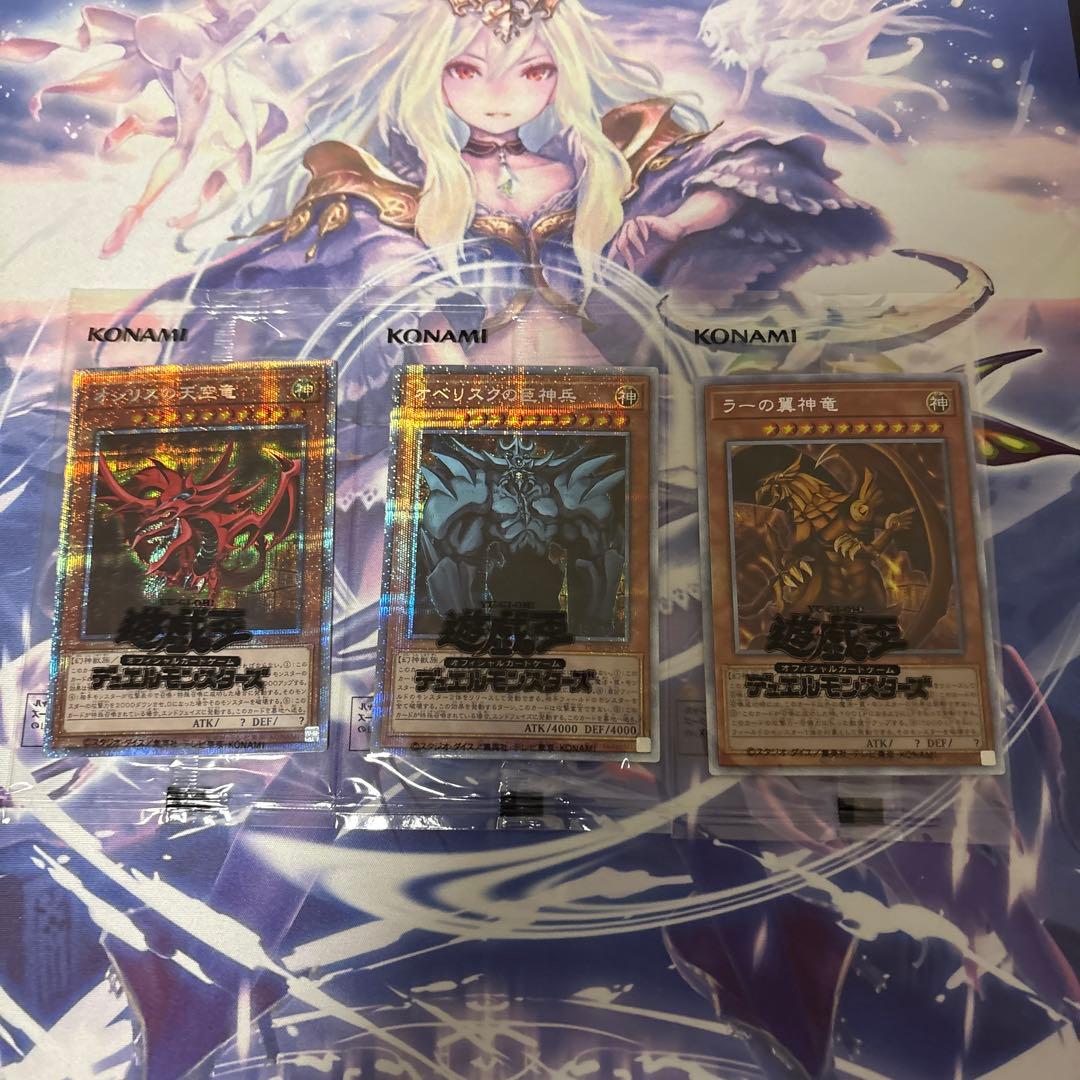 遊戯王年末箱三幻神3枚セット未開封