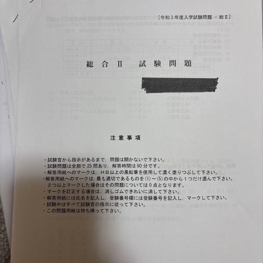 パイロット予備校　航空大学校(航大)H22-R6 総合過去問(解説付き)