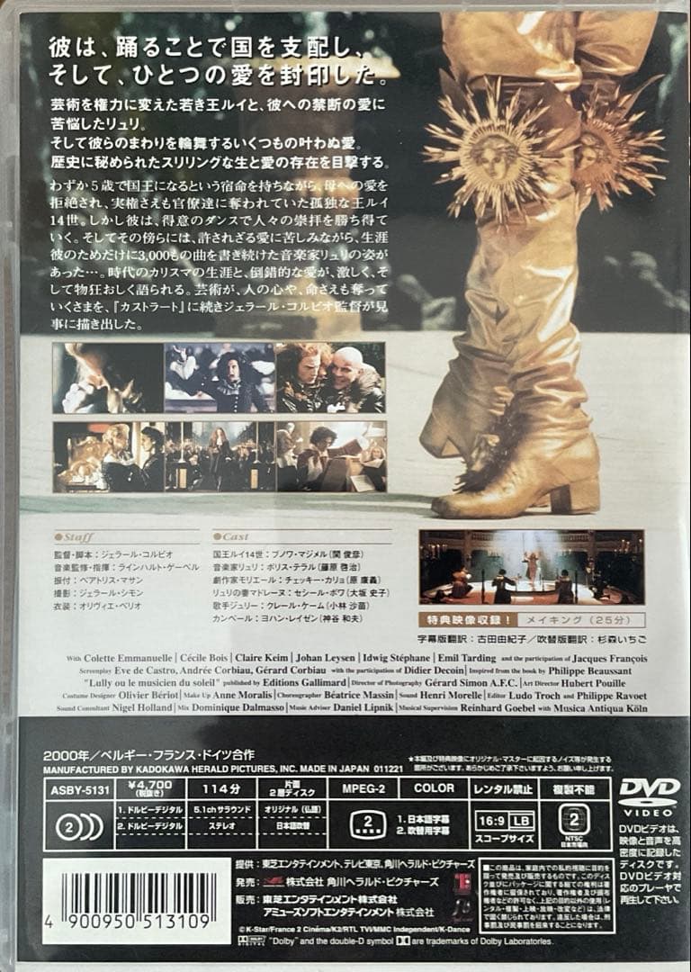 【DVD】王は踊る('00ベルギー/仏/独)