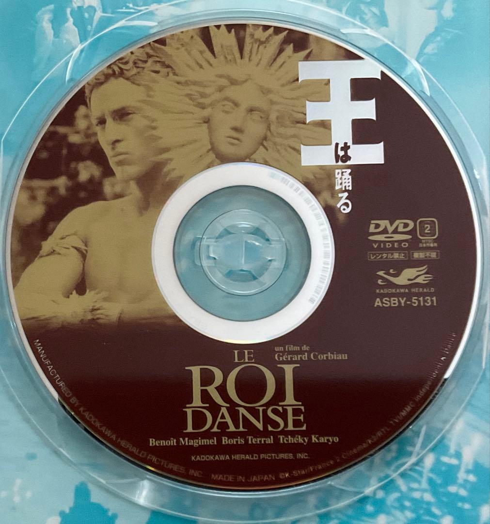 【DVD】王は踊る('00ベルギー/仏/独)
