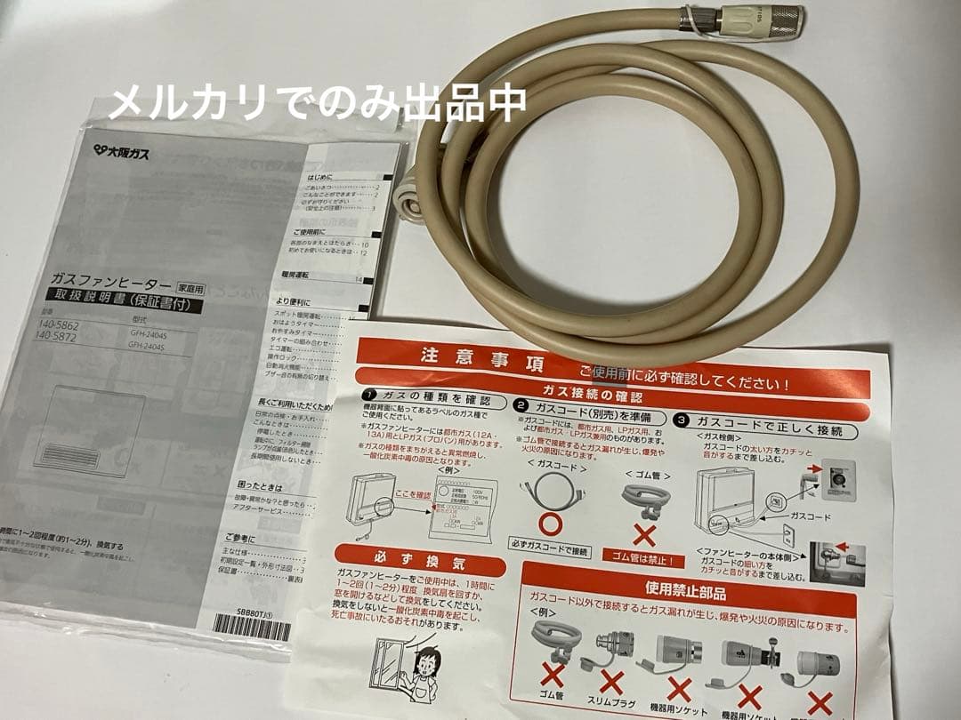 ノーリツ　ガスファンヒーター ホワイト