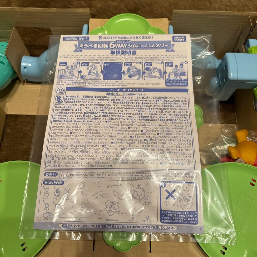 【極美品】くまのプーさん えらべる回転6WAY ジムにへんしんメリー プーメリー