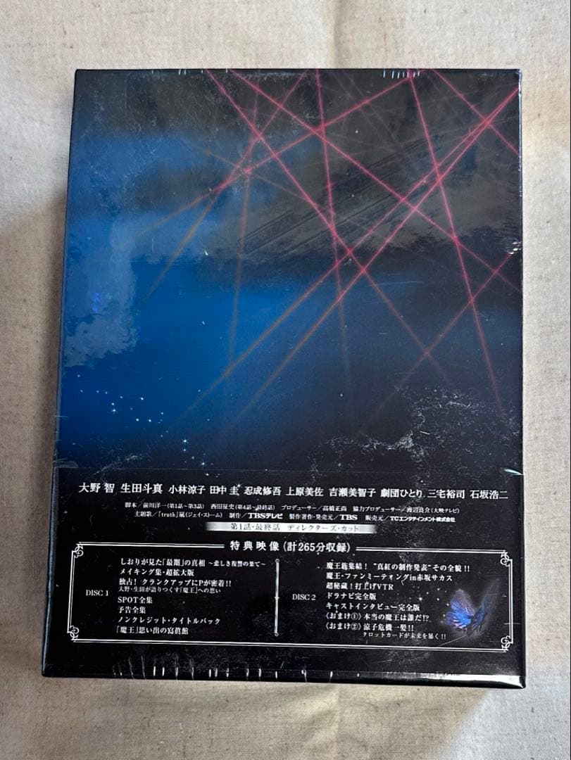【未開封】魔王 DVD-BOX〈8枚組〉