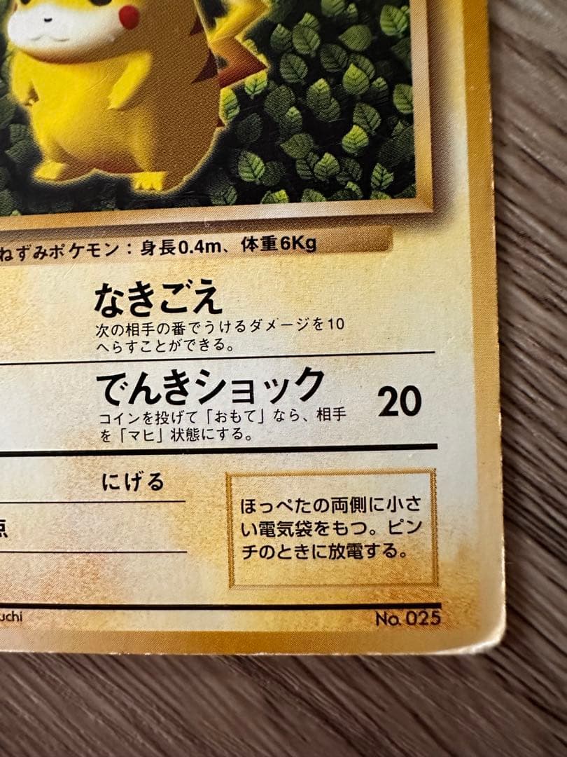 ポケモンカード　旧裏　ピカチュウ　コロコロ　プロモーションカード