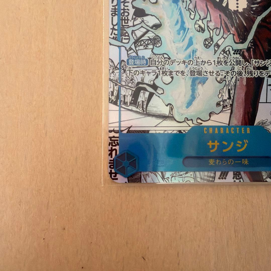 サンジ　コミパラ