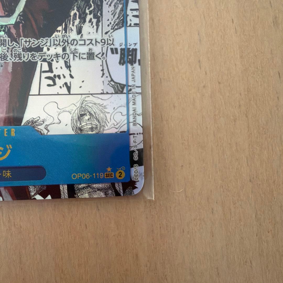 サンジ　コミパラ