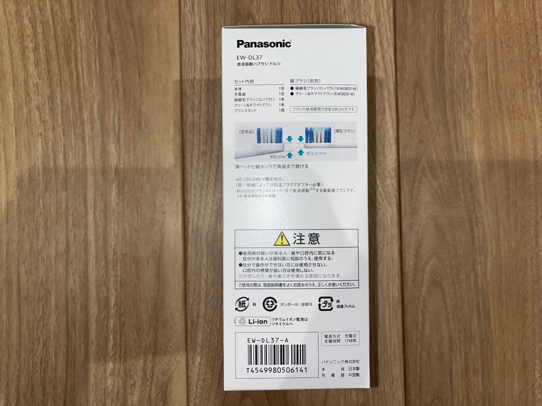 【新品・未開封】Panasonic EW-DL37-A BLUE 電動歯ブラシ