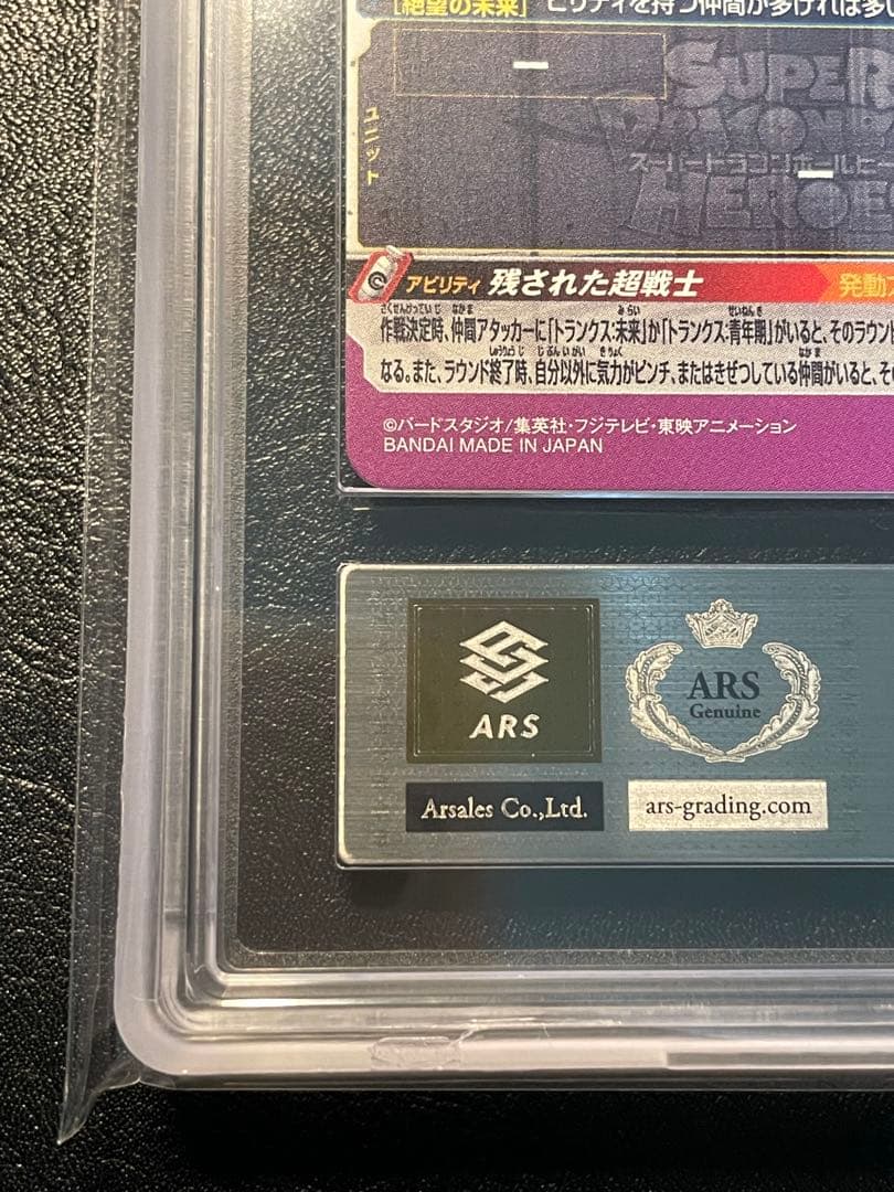 bm4-sec3 孫悟飯未来 ars10