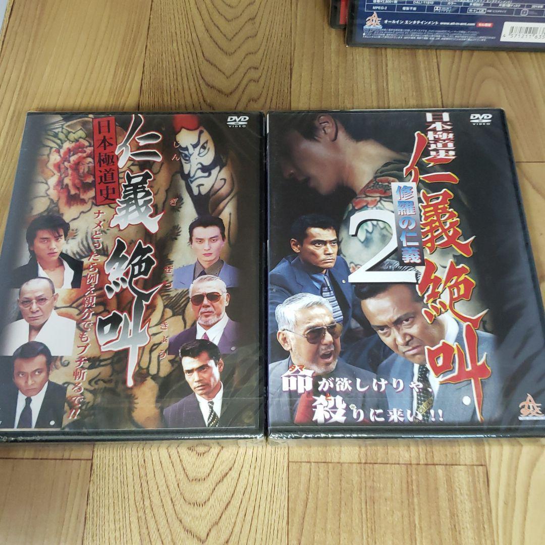 r430　日本極道史 仁義絶叫 5巻セット　新品未開封　DVD
