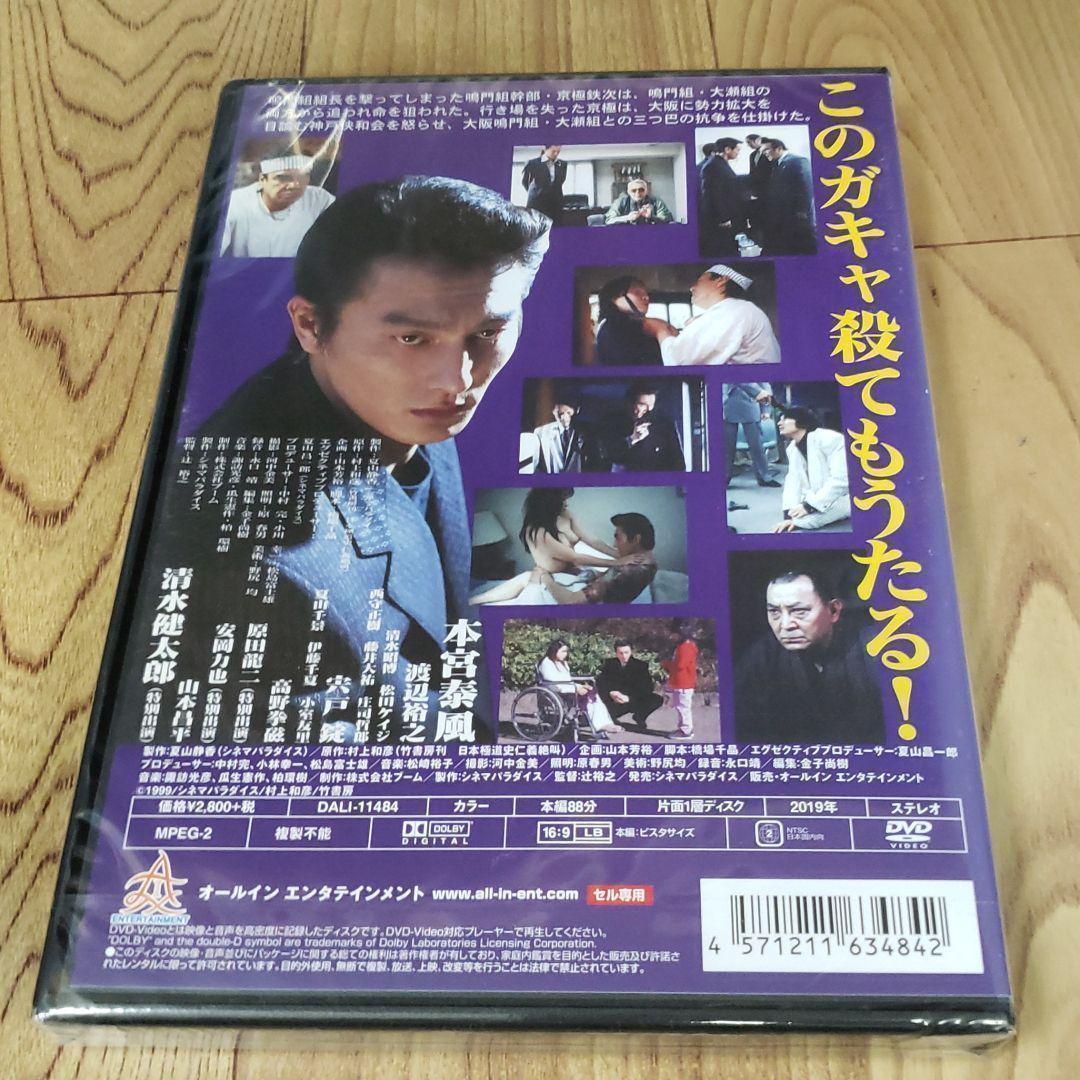 r430　日本極道史 仁義絶叫 5巻セット　新品未開封　DVD