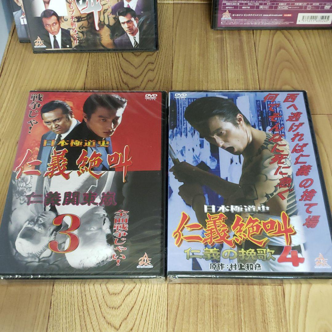 r430　日本極道史 仁義絶叫 5巻セット　新品未開封　DVD