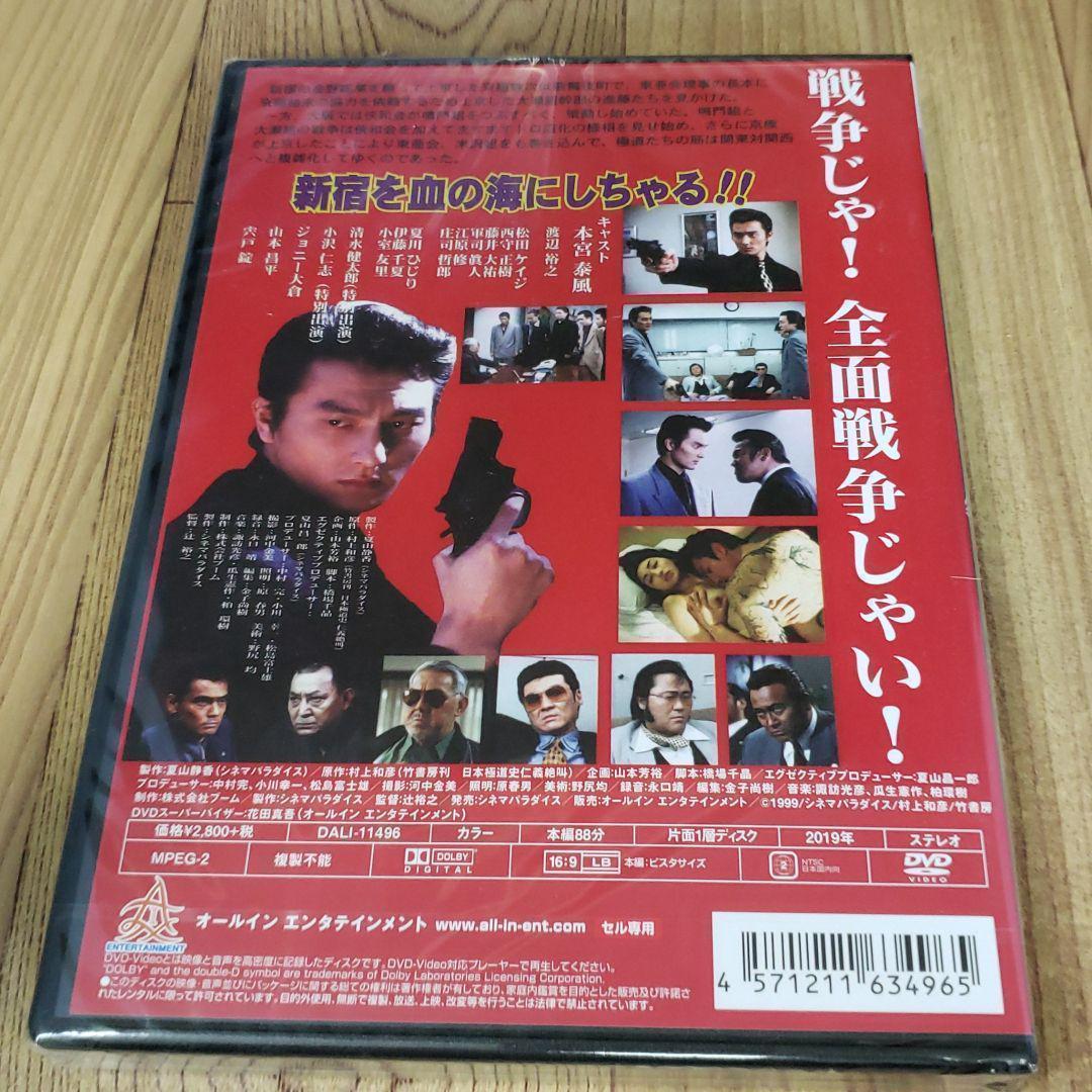 r430　日本極道史 仁義絶叫 5巻セット　新品未開封　DVD