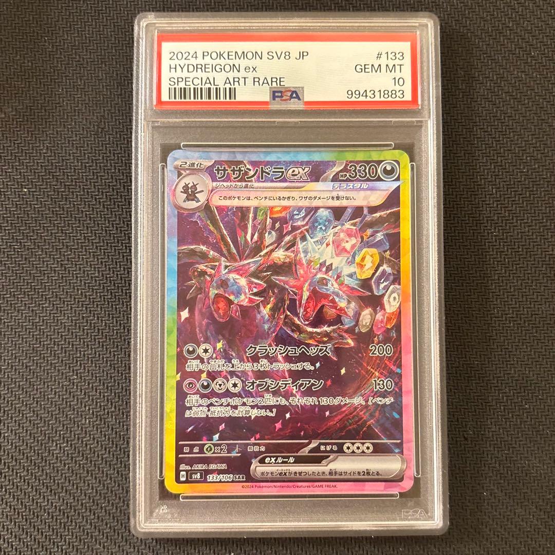 【PSA10】サザンドラex SAR SV8 超電ブレイカー 12