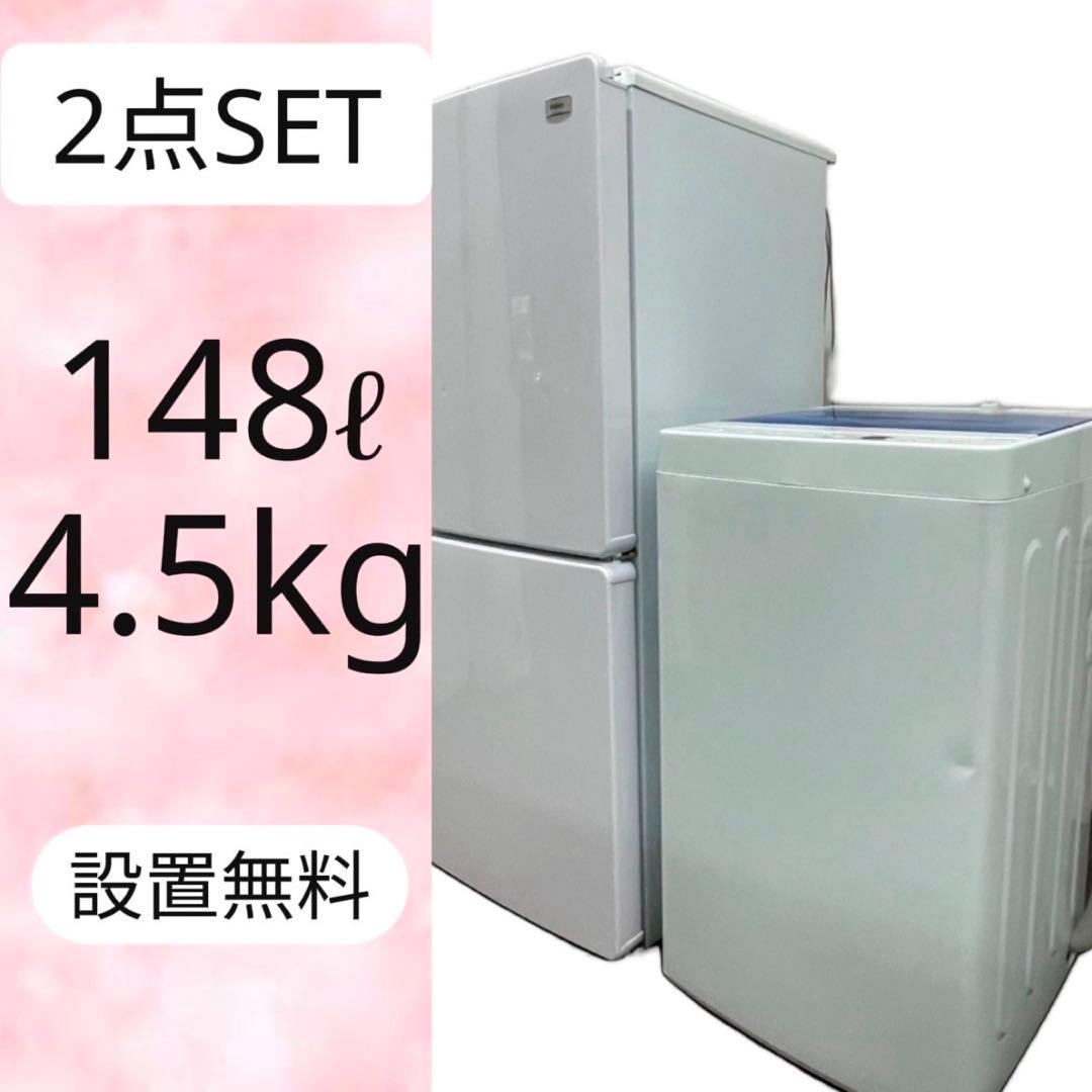 328⭕️家電セット　冷蔵庫　洗濯機　一人暮らし　激安　小型　単身　設置無料