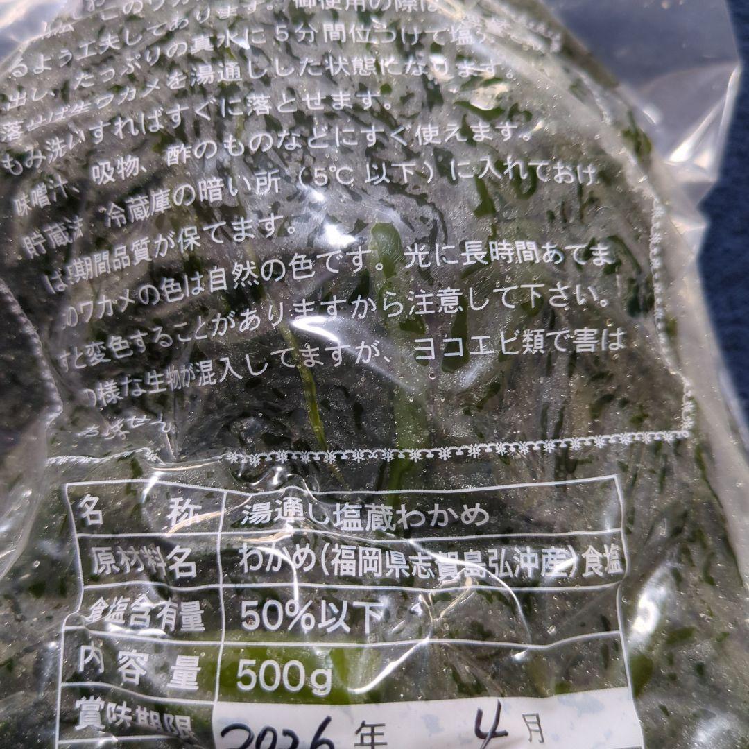 天然弘わかめ 湯通し塩蔵ワカメ500ｇ×12袋