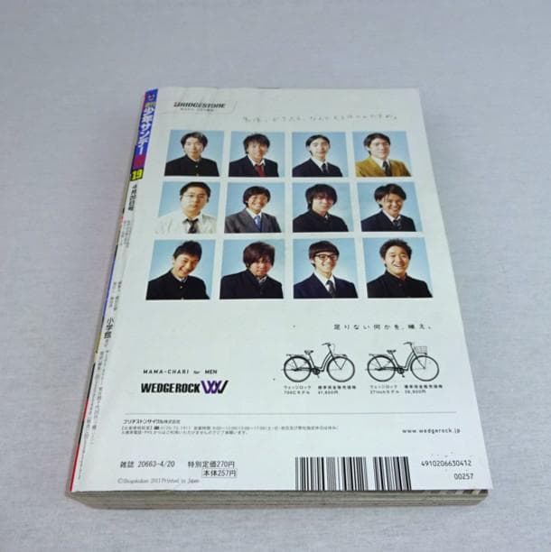 週刊少年サンデー2011年19号 銀の匙 新連載 荒川弘 付録未開封