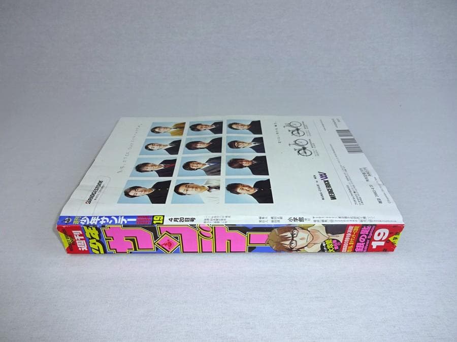 週刊少年サンデー2011年19号 銀の匙 新連載 荒川弘 付録未開封
