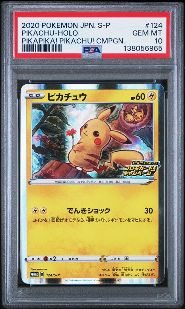 PSA10 ピカチュウ 124/S-P ポケモンカード