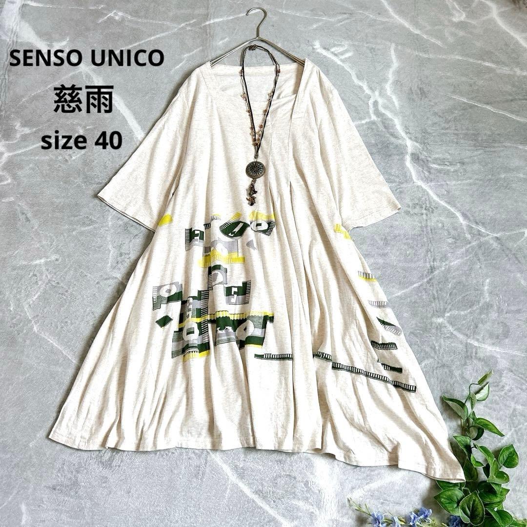 美品⁂センソユニコ⁂ジウ⁂ロングチュニック　ワンピース　ジャガード　変形　七分袖