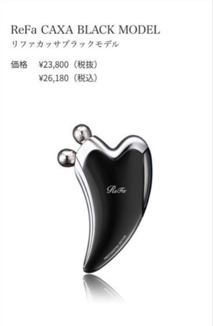 【ReFa リファ】カッサ ブラックモデル★新品未使用