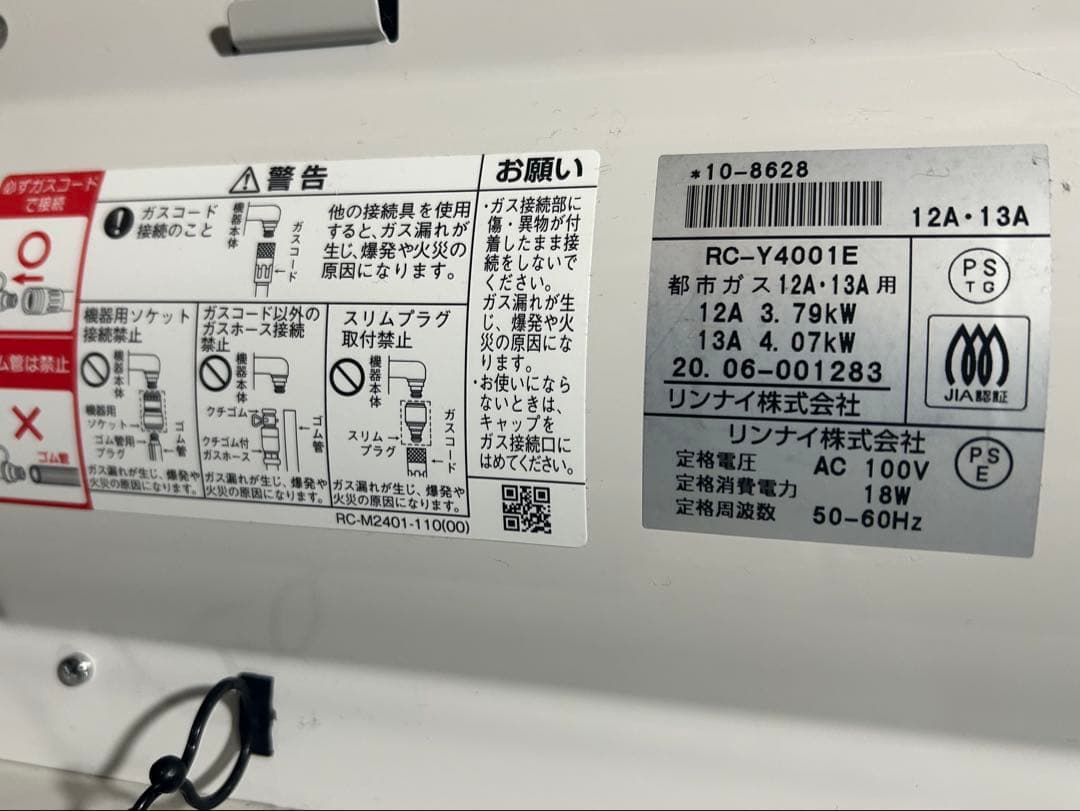 リンナイ　ガスファンヒーター 2020年製　都市ガス