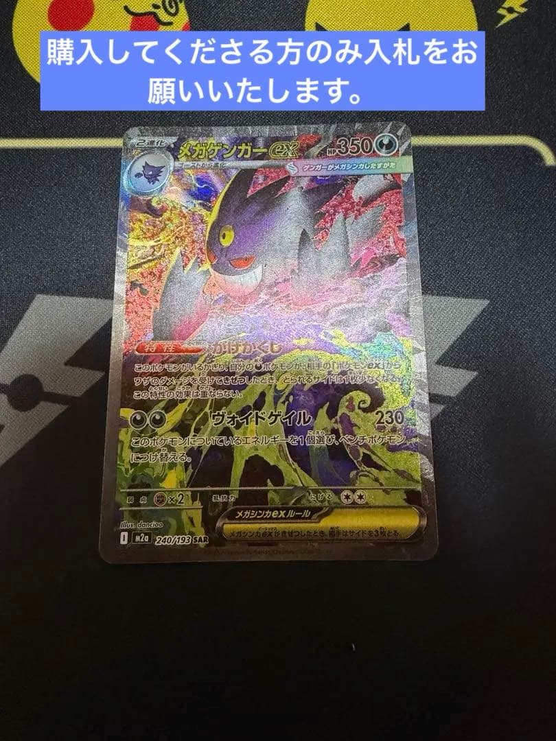 メガゲンガーex SAR