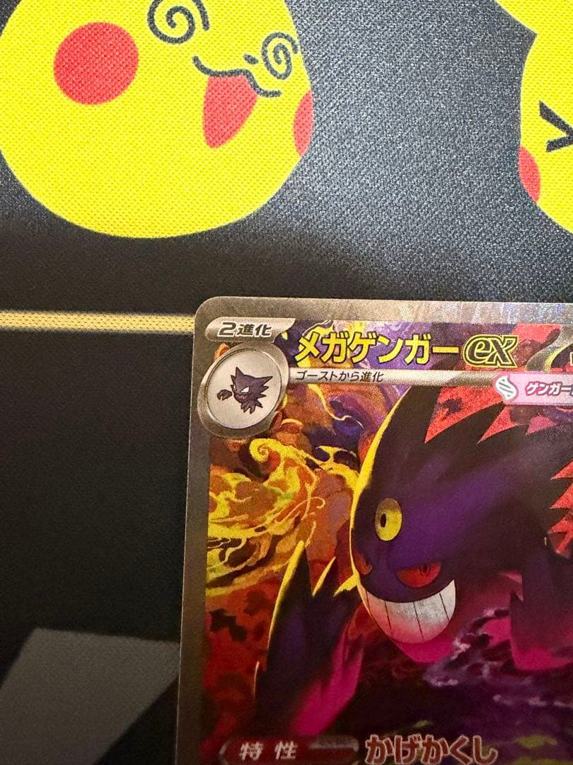 メガゲンガーex SAR