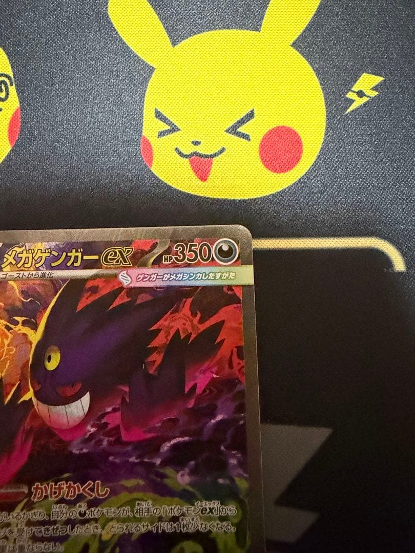 メガゲンガーex SAR