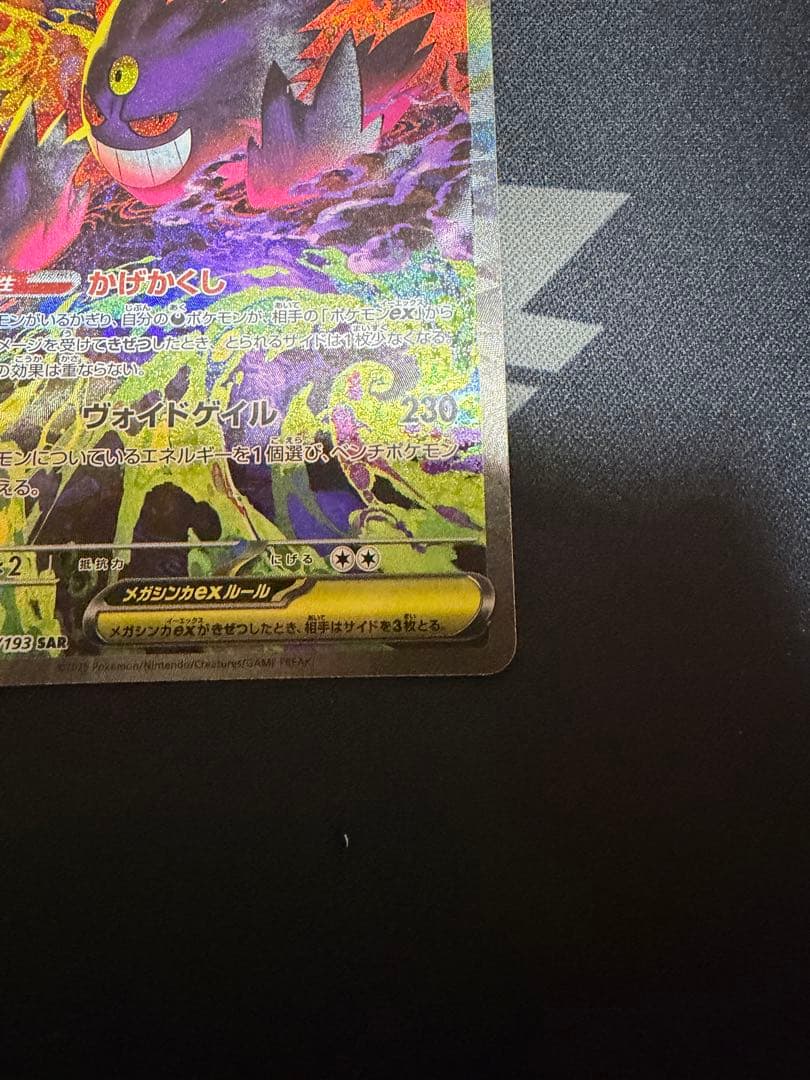 メガゲンガーex SAR