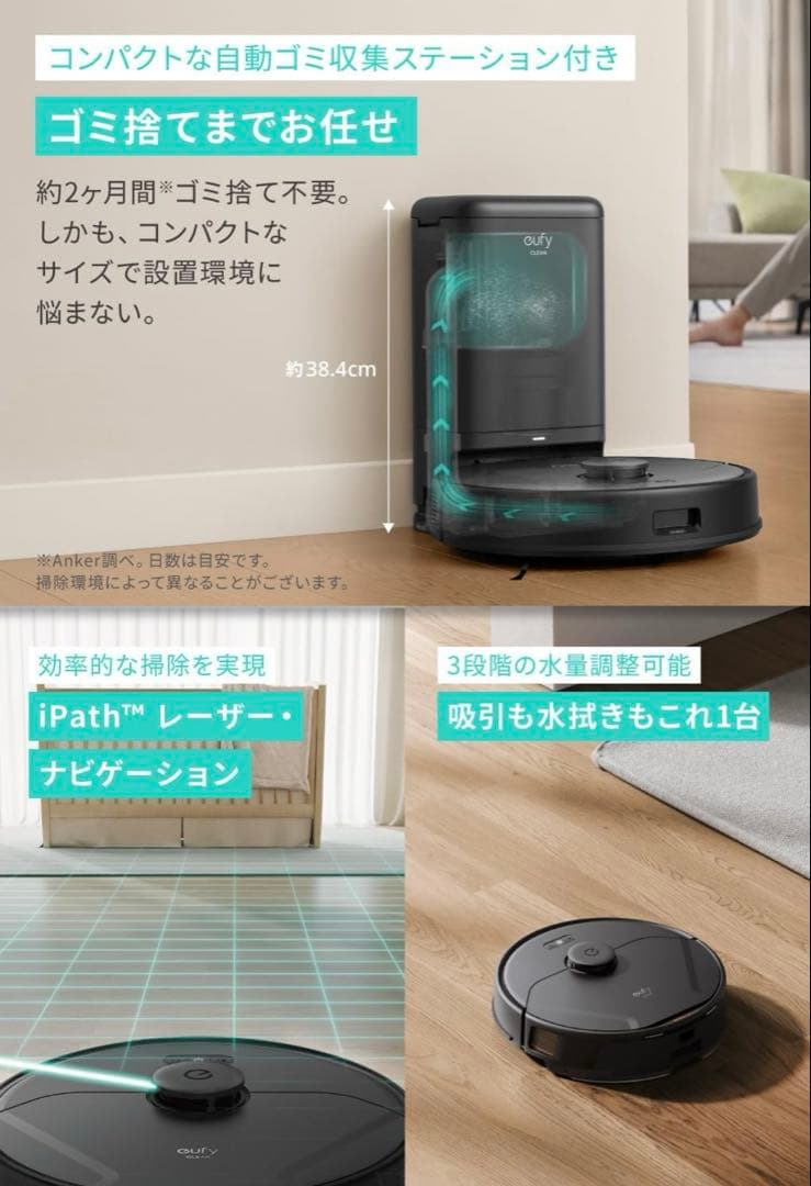 お掃除ロボットAnker Eufy Clean ユーフィクリーン X8 Pro