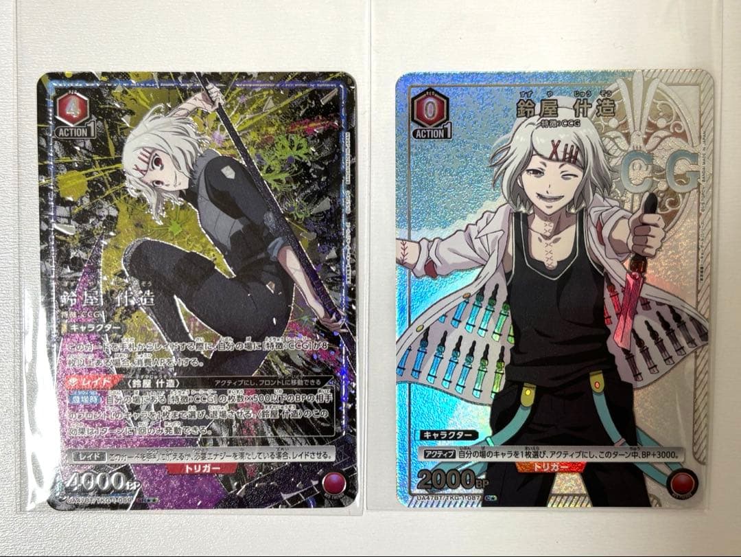 東京喰種「鈴屋什造」《パラレル》SR★★（スーパーレア★★）　C★ 1枚