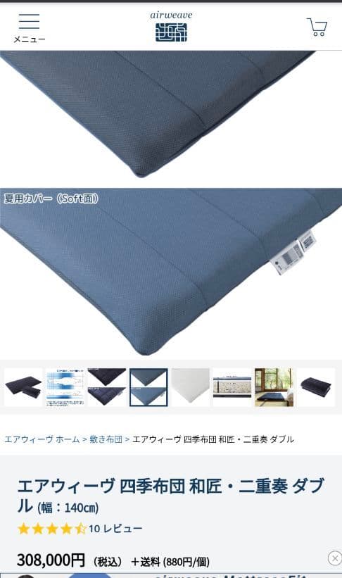 エアウィーヴ　四季　和匠　二重奏　カバー　シーツ