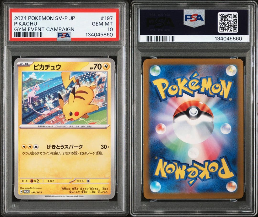 【 PSA10 】 ピカチュウ：ジムイベント 197/SV-Pプロモカード