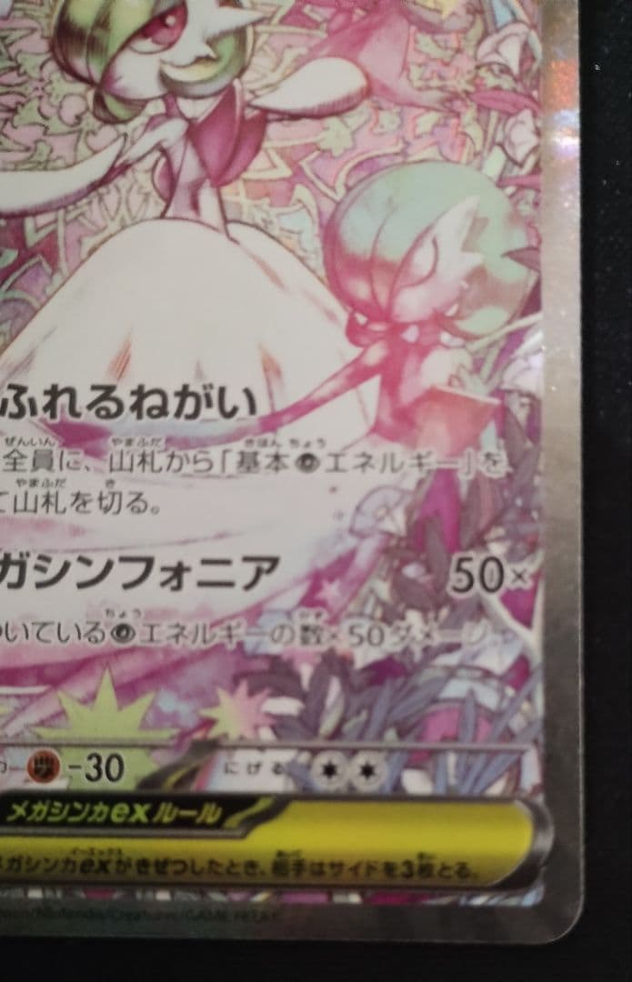 ポケカ 美品 【SAR】メガサーナイトex 087/063 SAR ※オマケ付