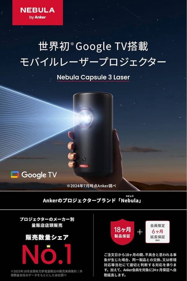 Anker Nebula Capsule 3 Laser (スタンド付属)
