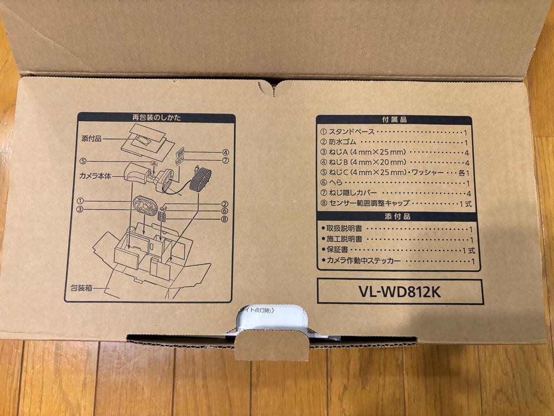 Panasonic VL-WD812K 屋外ワイヤレスカメラ